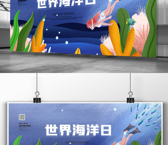 插画创意简洁世界海洋日展板图片