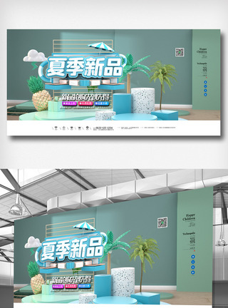 绿色创意C4D夏季促销展板图片