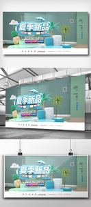 绿色创意C4D夏季促销展板图片