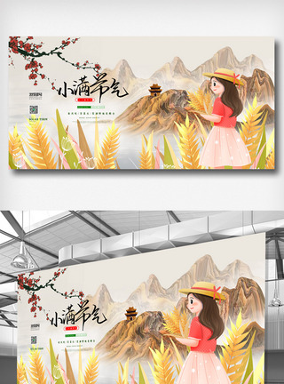 中国风水墨创意二十四节气小满展板图片
