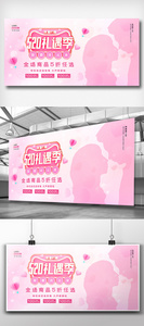粉色浪漫520礼遇季促销展板图片