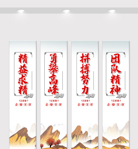 中国风山水企业宣传文化挂画内容展板图片