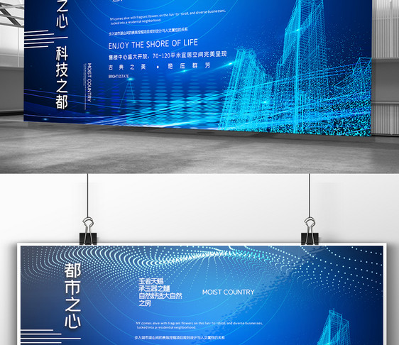 科技风创意大气房地产展板图片