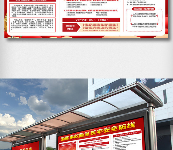 红色大气安全生产月宣传知识展板设计图片