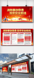 红色安全生产月主题活动展板设计素材图片