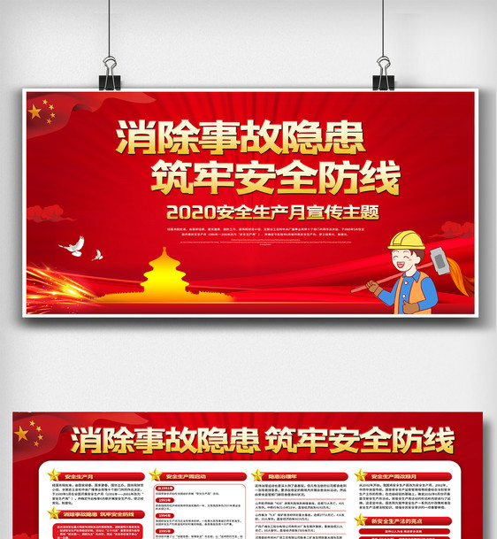 红色安全生产月主题内容双面展板设计图片