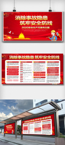 红色安全生产月主题内容双面展板设计图片