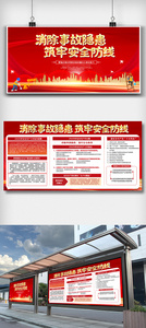 红色大气安全生产月主题知识宣传栏展板图片