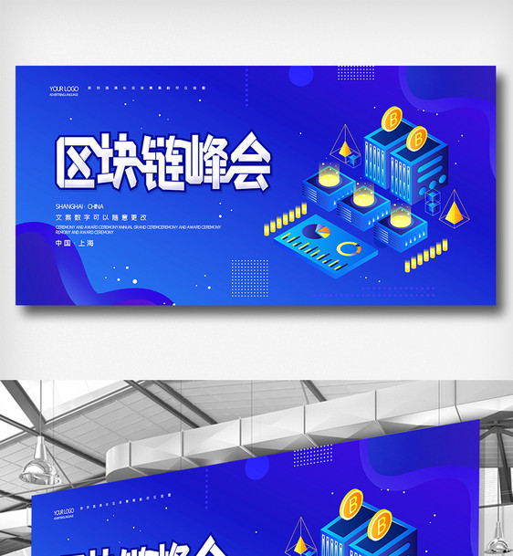 创意时尚区块链峰会展板图片