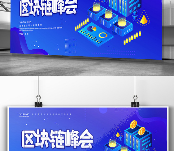 创意时尚区块链峰会展板图片