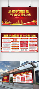 红色喜庆安全生产月内容双面展板素材图片