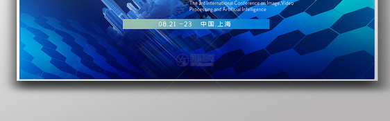 蓝色酷炫人工智能国际会议展板图片