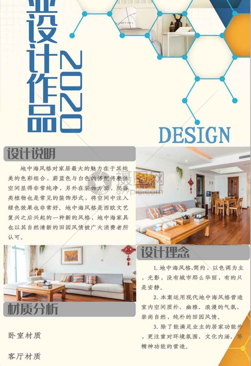 创新毕业设计展板1