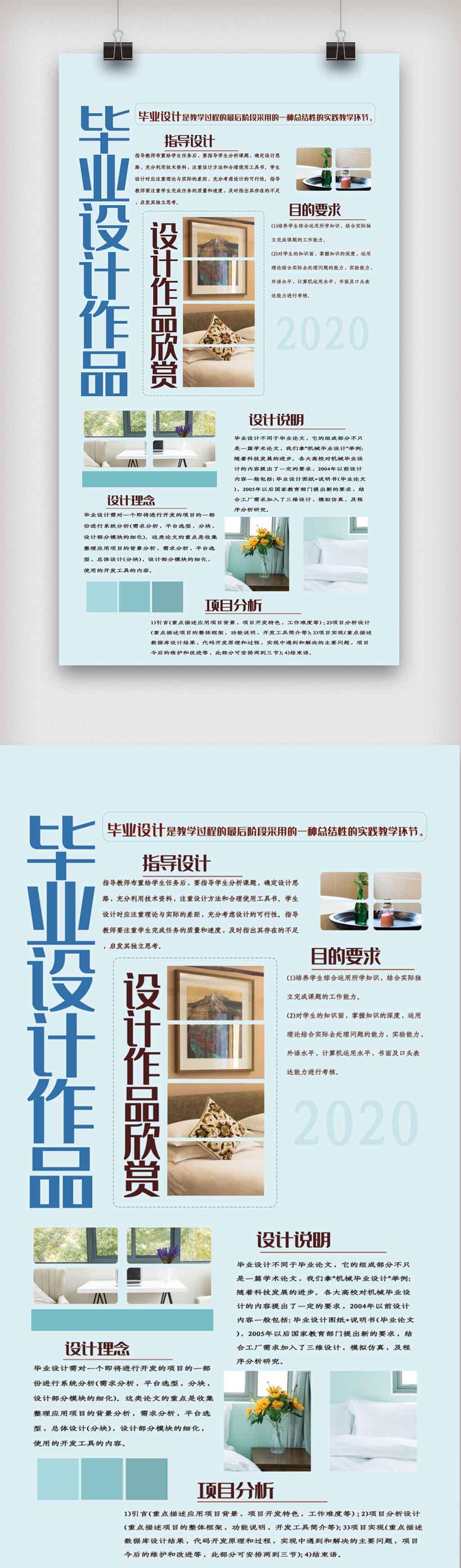 毕业设计展板排版模板图片