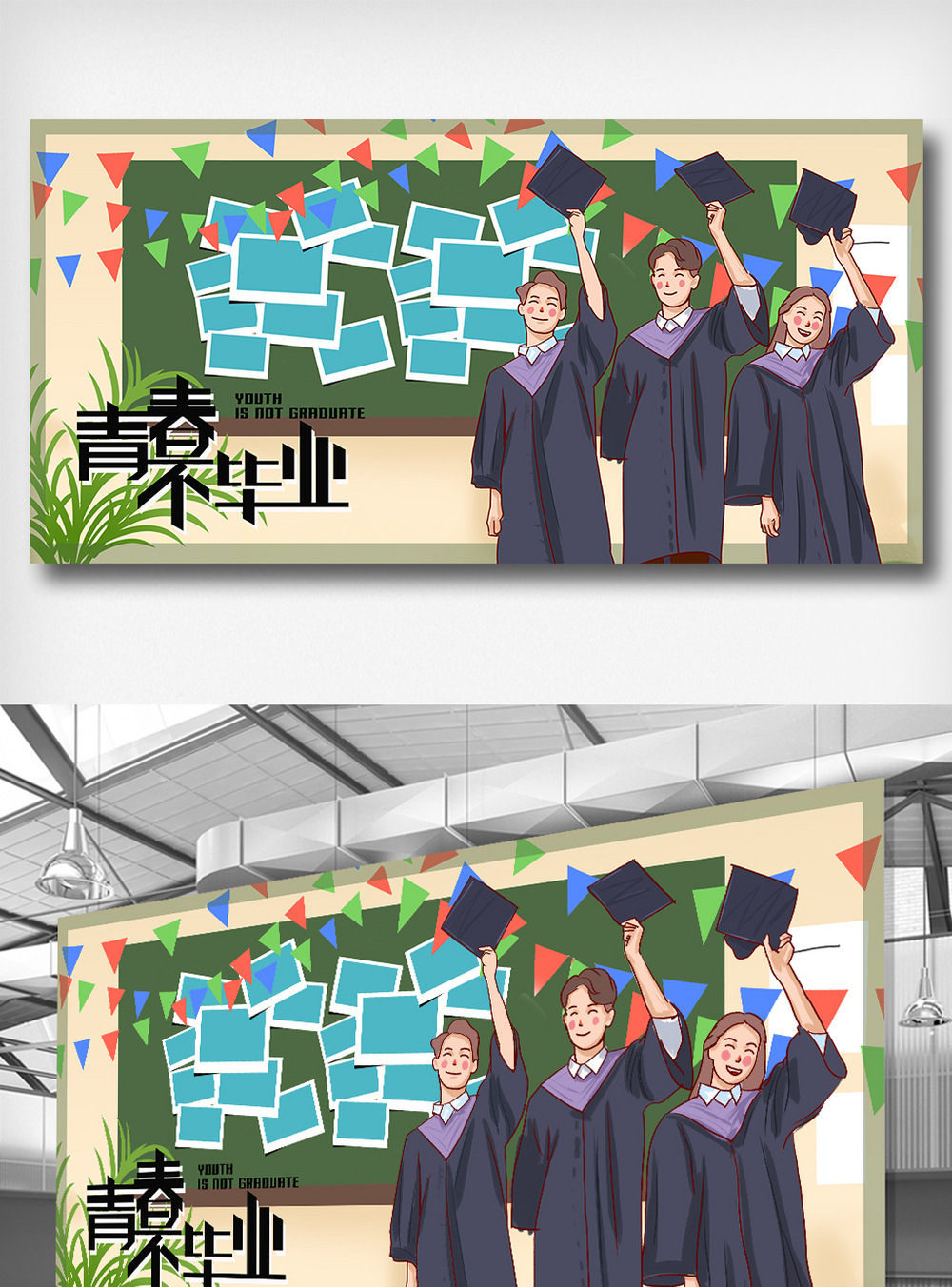 毕业纪念照片墙海报设计