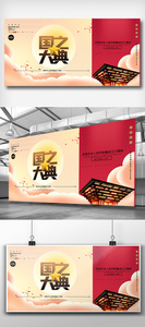 国庆节党建风格原创宣传展板图片
