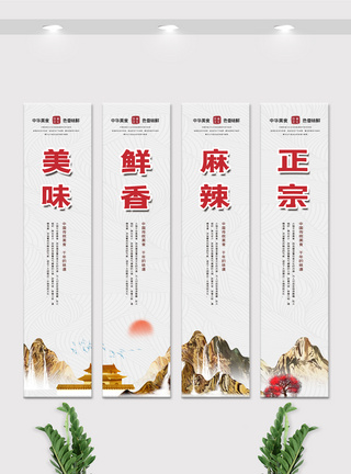 中国风山水美食竖幅挂画展板素材图片