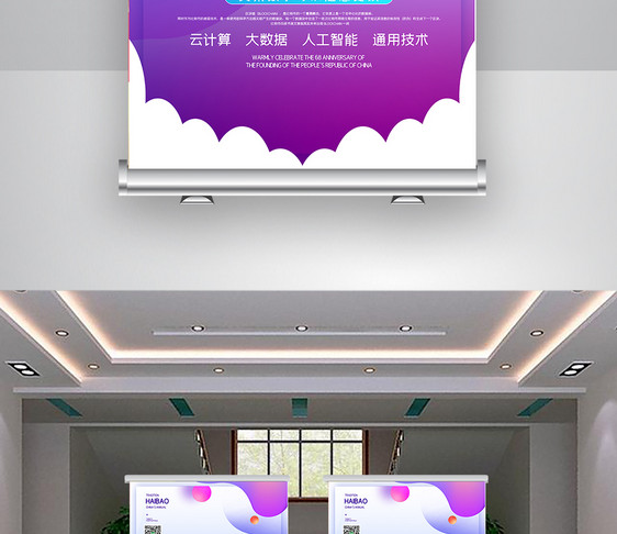 创意时尚区块链创新峰会X展架图片