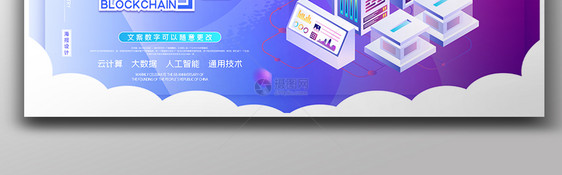 创意时尚区块链创新峰会展板图片