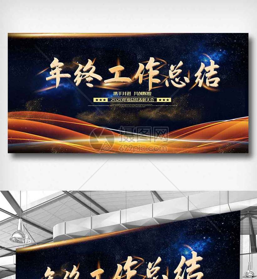 大气年终工作总结展板psd