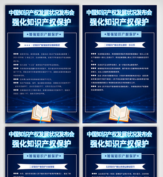 蓝色大气知识产权保护内容挂画素材图片