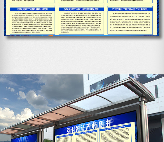 蓝色大气知识产权内容双面展板设计图片