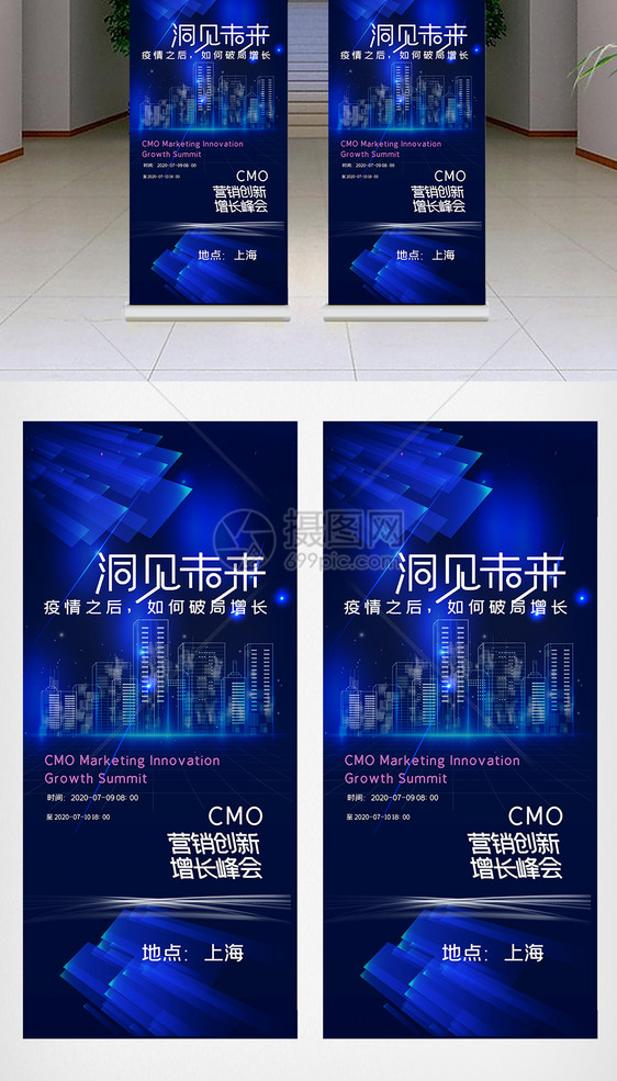 蓝色酷炫CMO营销创新增长峰会X展架图片