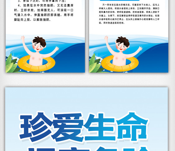 中小学生预防溺水安全教育知识挂画展板图片