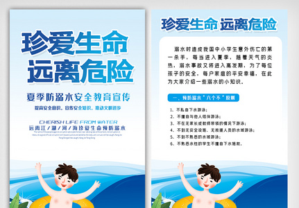 中小学生预防溺水安全教育知识挂画展板图片