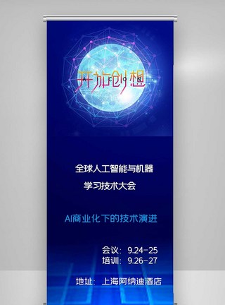 全球人工智能与机器学习X展架图片