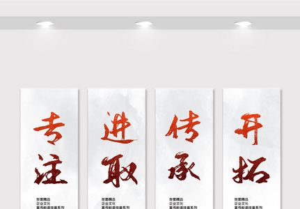 创意中国风水墨企业宣传文化挂画展板图高清图片