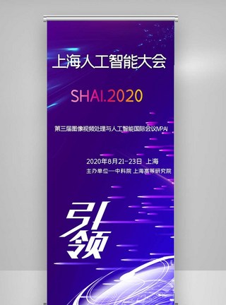 酷炫时尚上海人工智能大会X展架图片