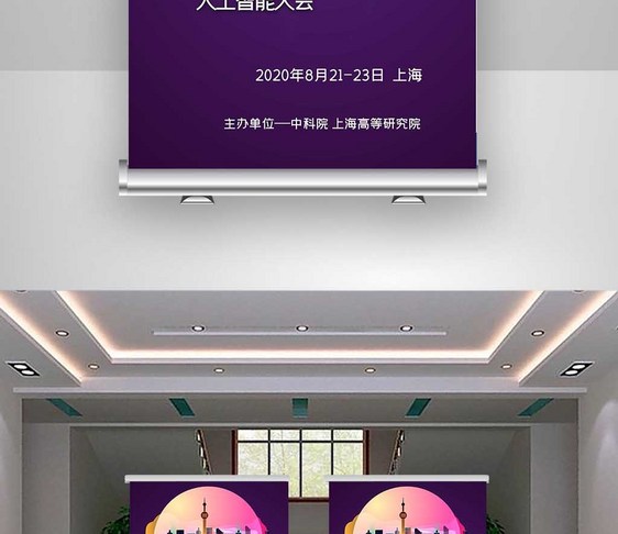 酷炫时尚上海人工智能大会X展架图片