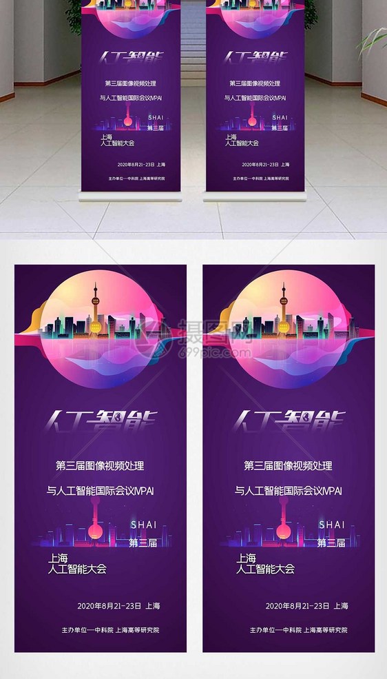 酷炫时尚上海人工智能大会X展架图片