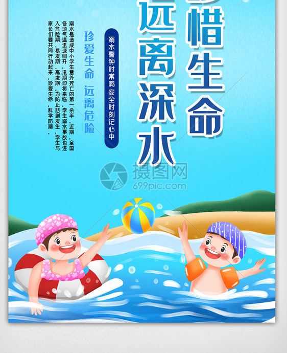 预防溺水安全教育宣传知识挂画设计图片