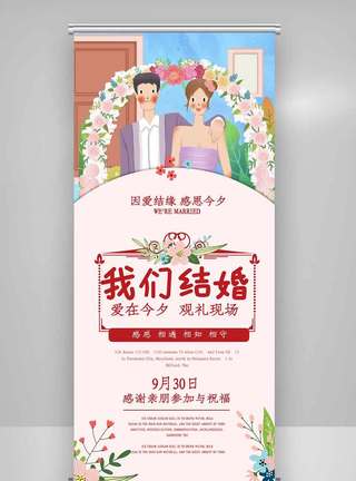 浪漫粉色婚礼婚庆展架.psd图片