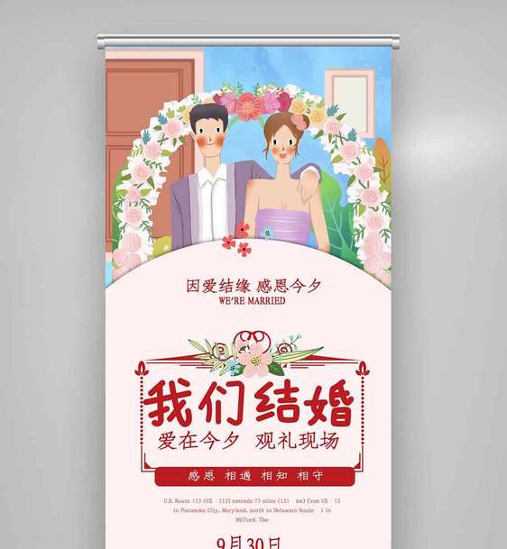 浪漫粉色婚礼婚庆展架.psd图片