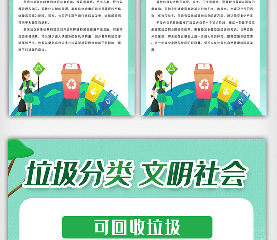 绿色垃圾分类知识宣传栏挂画设计图片