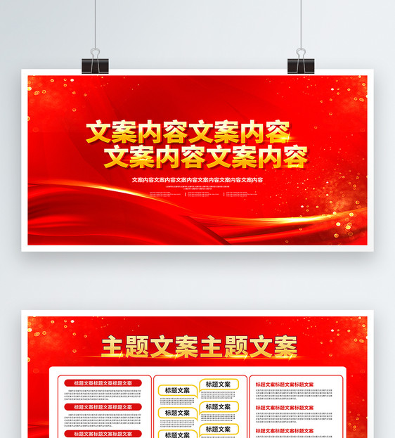 喜庆七五普法知识宣传栏双面展板素材图片