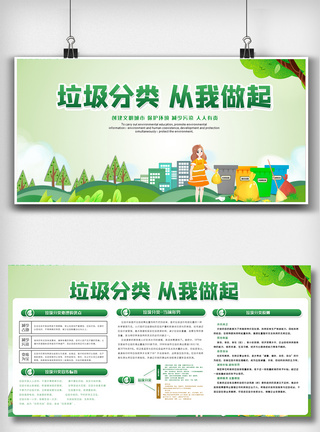 垃圾分类图绿色垃圾分类知识宣传展板图模板