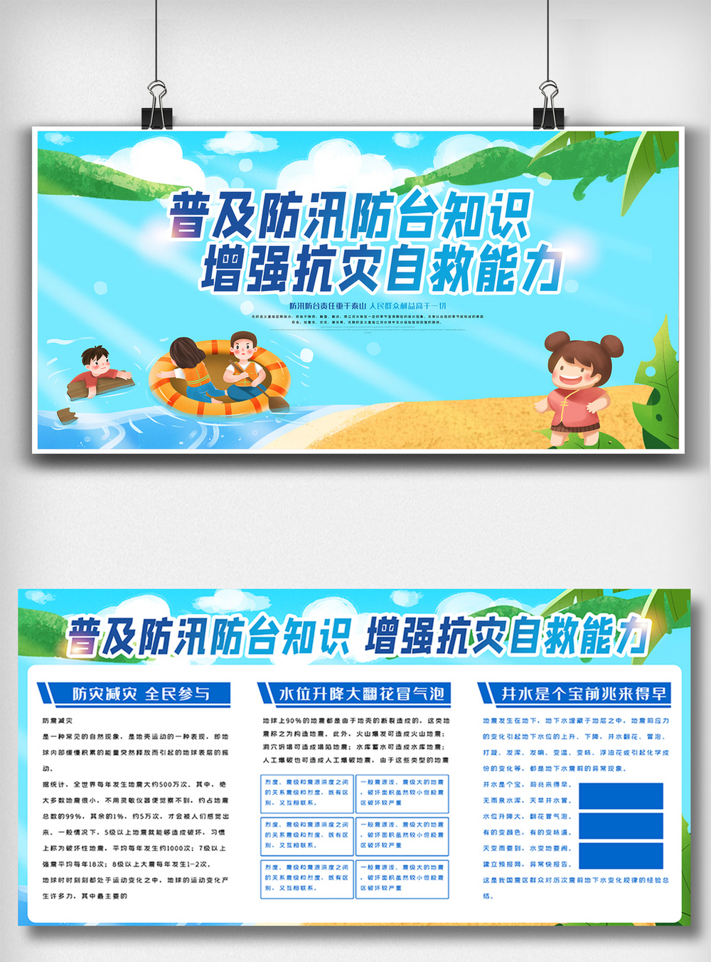 安全宣传栏素材普及防洪防台知识宣传内容双面展板设计模板