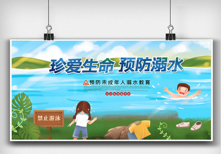 珍爱生命预防溺水知识宣传栏展板设计图片