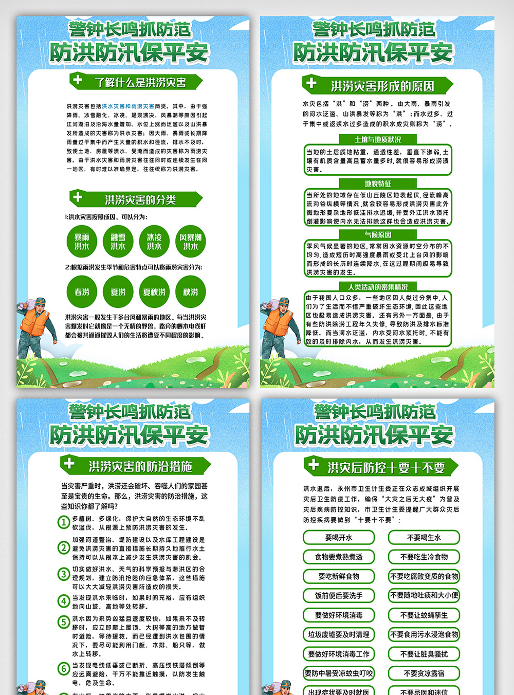 防洪防汛双面展板设计普及防洪防汛知识宣传内容挂画素材模板
