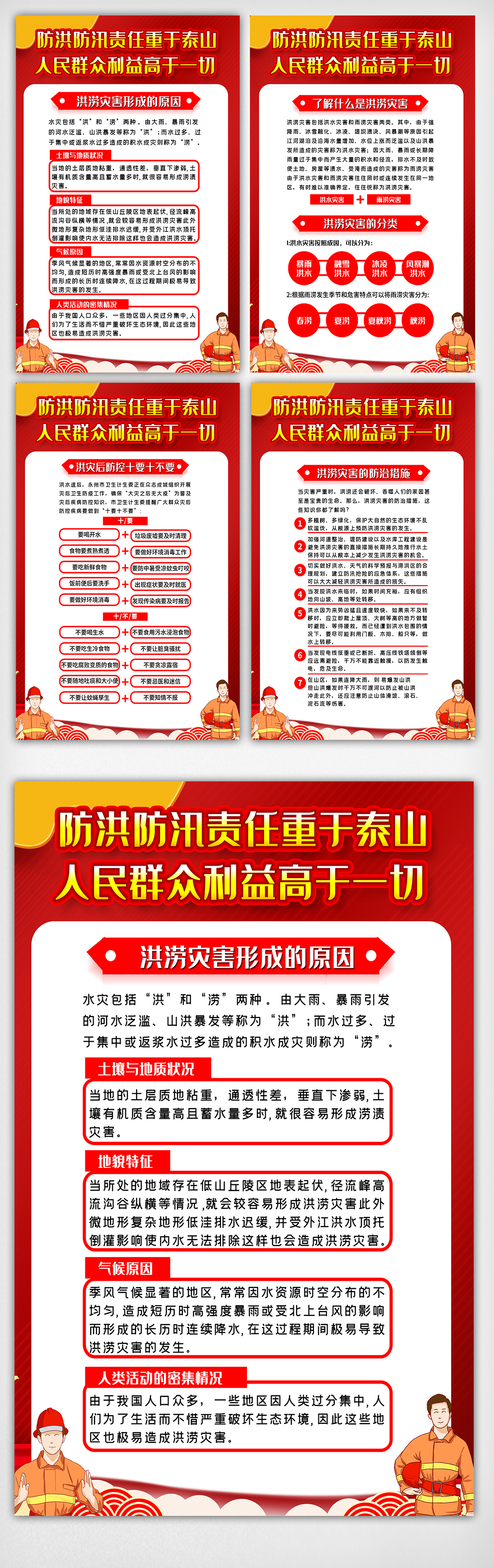 防洪防汛双面展板设计防洪防汛内容宣传知识挂画设计图模板