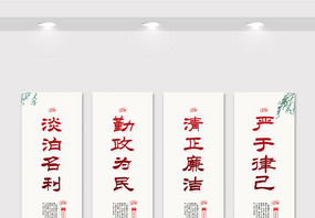 中国风水彩廉洁文化竖幅挂画展板设计图片