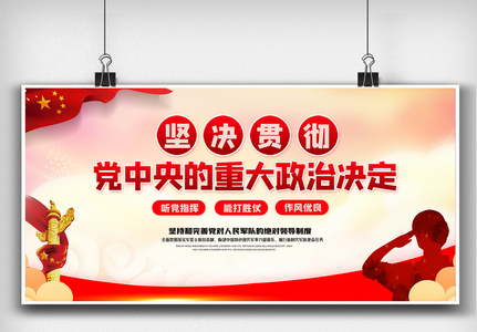 政治宣传栏图片