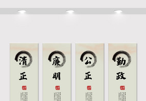 中国风廉洁文化宣传竖幅挂画展板素材图片