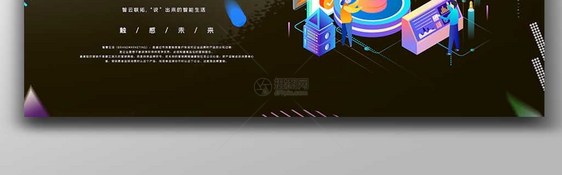 智慧生活云展会原创宣传展板图片