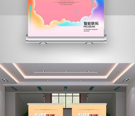 智慧生活云展会原创宣传X展架图片