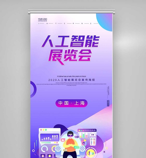 创意卡通人工智能展览会X展架图片